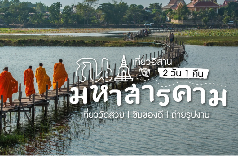 ที่เที่ยว สารคาม
