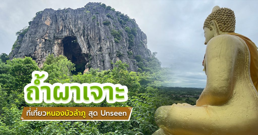 ที่เที่ยว หนองบัวลำภู