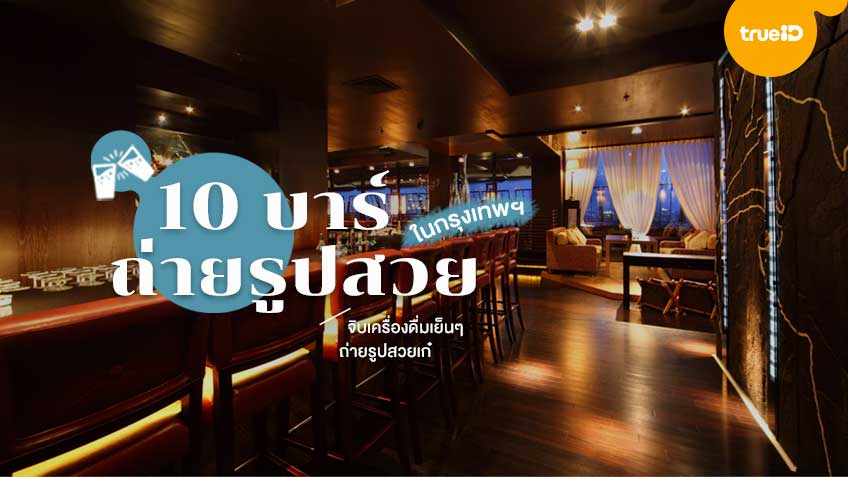 Best bars Bangkok