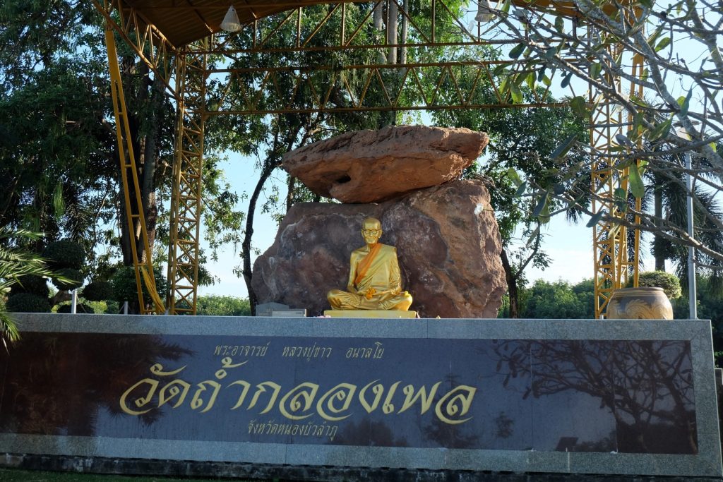 ที่เที่ยว หนองบัวลำภู