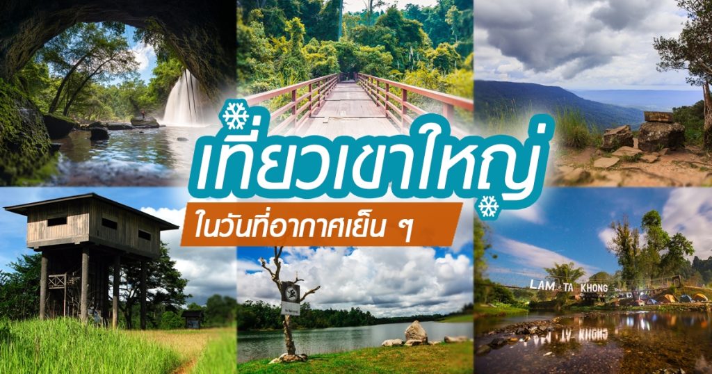 ที่เที่ยว โคราช