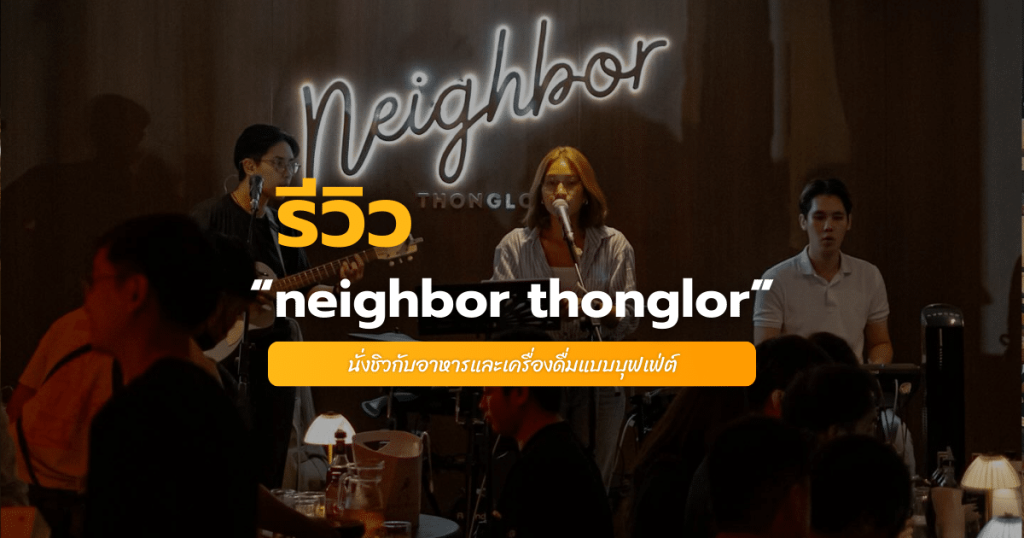 Neighbor Thonglor